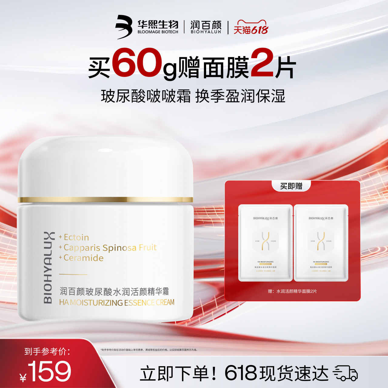 润百颜玻尿酸啵啵面霜水润补水保湿滋养修护华熙生物