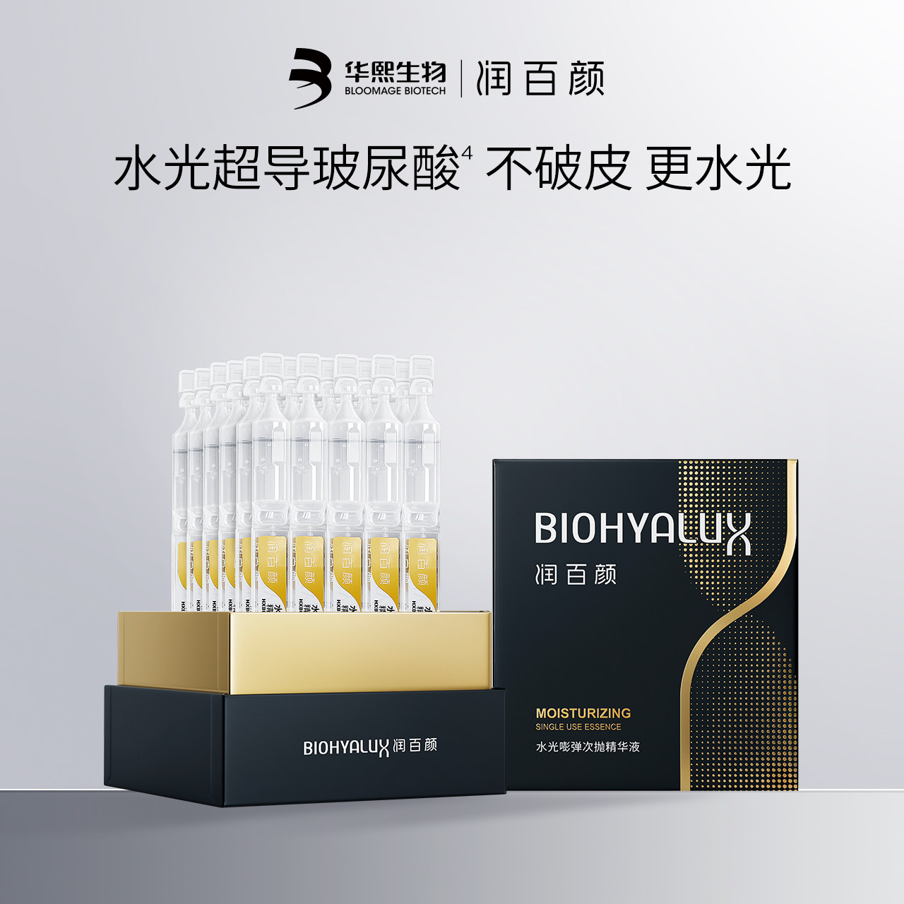 【曹颖专属】润百颜玻尿酸次抛精华液水光棒水润补水华熙生物