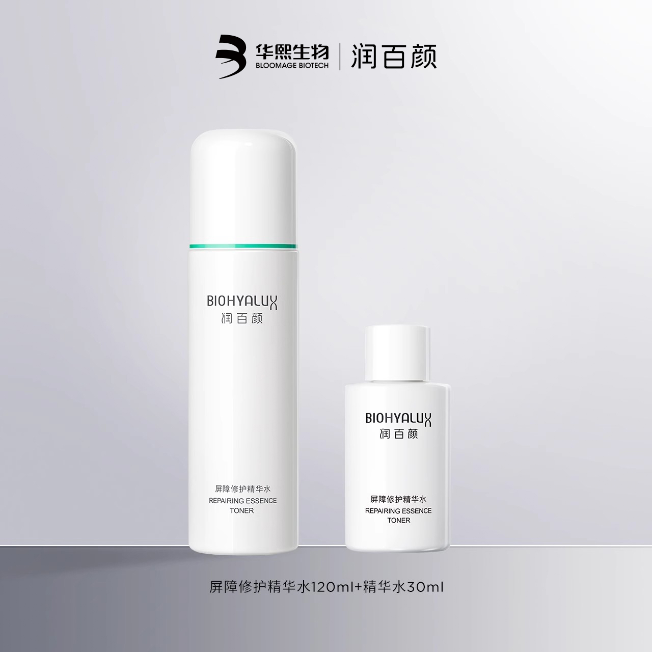 润百颜水光精华水乳套组补水