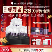 全新升级2.0 润百颜小紫弹次抛精华液PDRN抗皱紧致细胞修护ECM