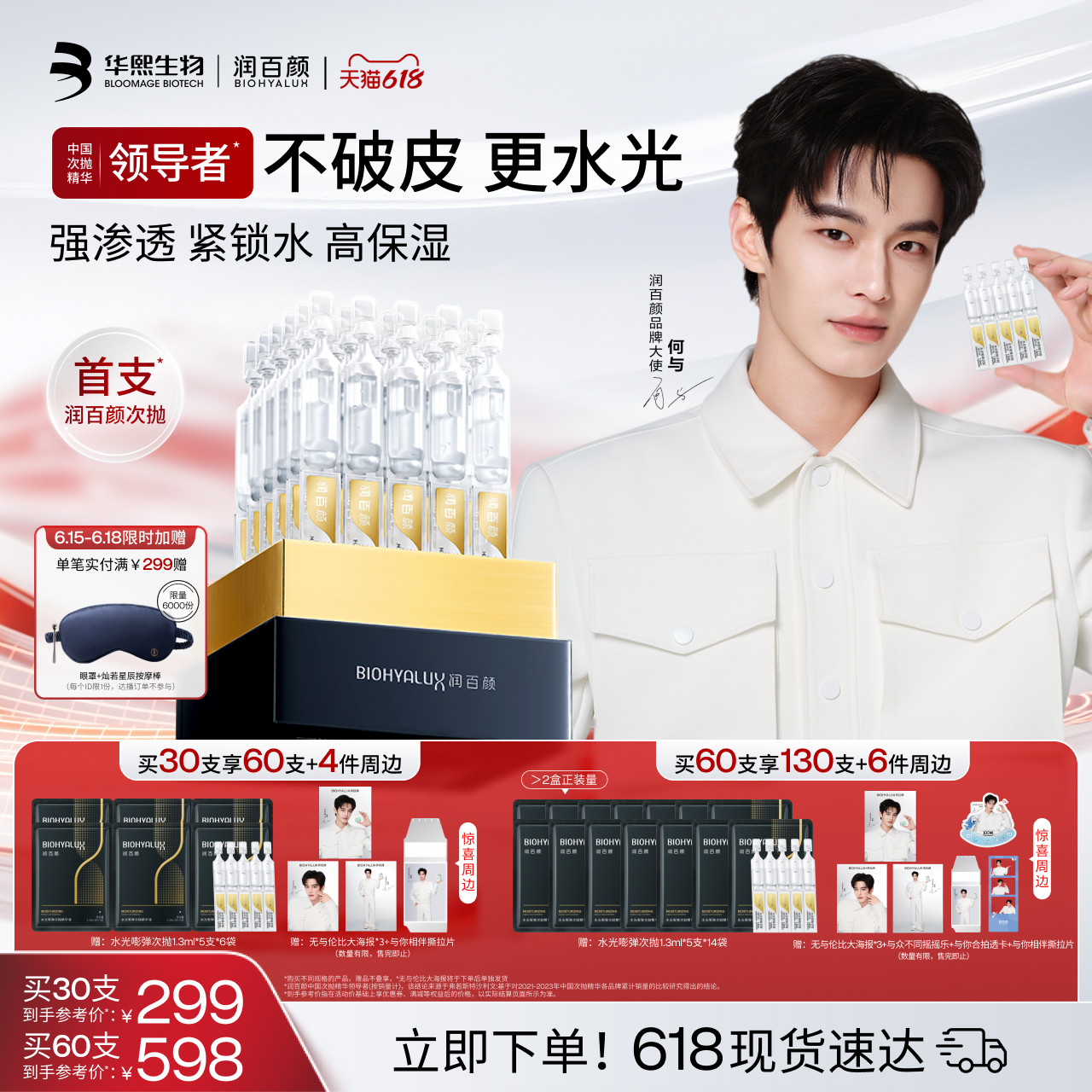 【何与同款】润百颜玻尿酸次抛精华液水光棒4.0水润补水保湿