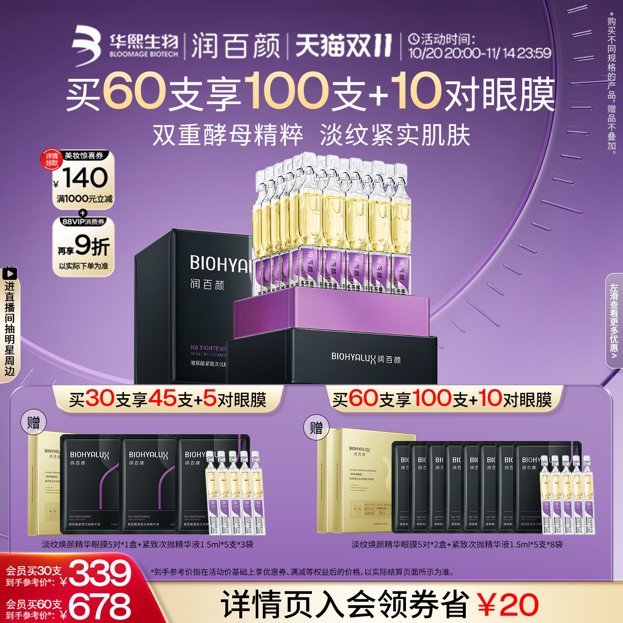 润百颜紧致次抛玻尿酸精华液补水