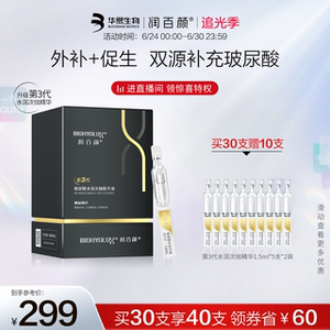 润百颜玻尿酸水润次抛精华液面部补水保湿官方旗舰店正品华熙生物