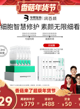 【香菇年货节】润百颜白纱布屏障次抛精华敏感肌细胞修护ECM