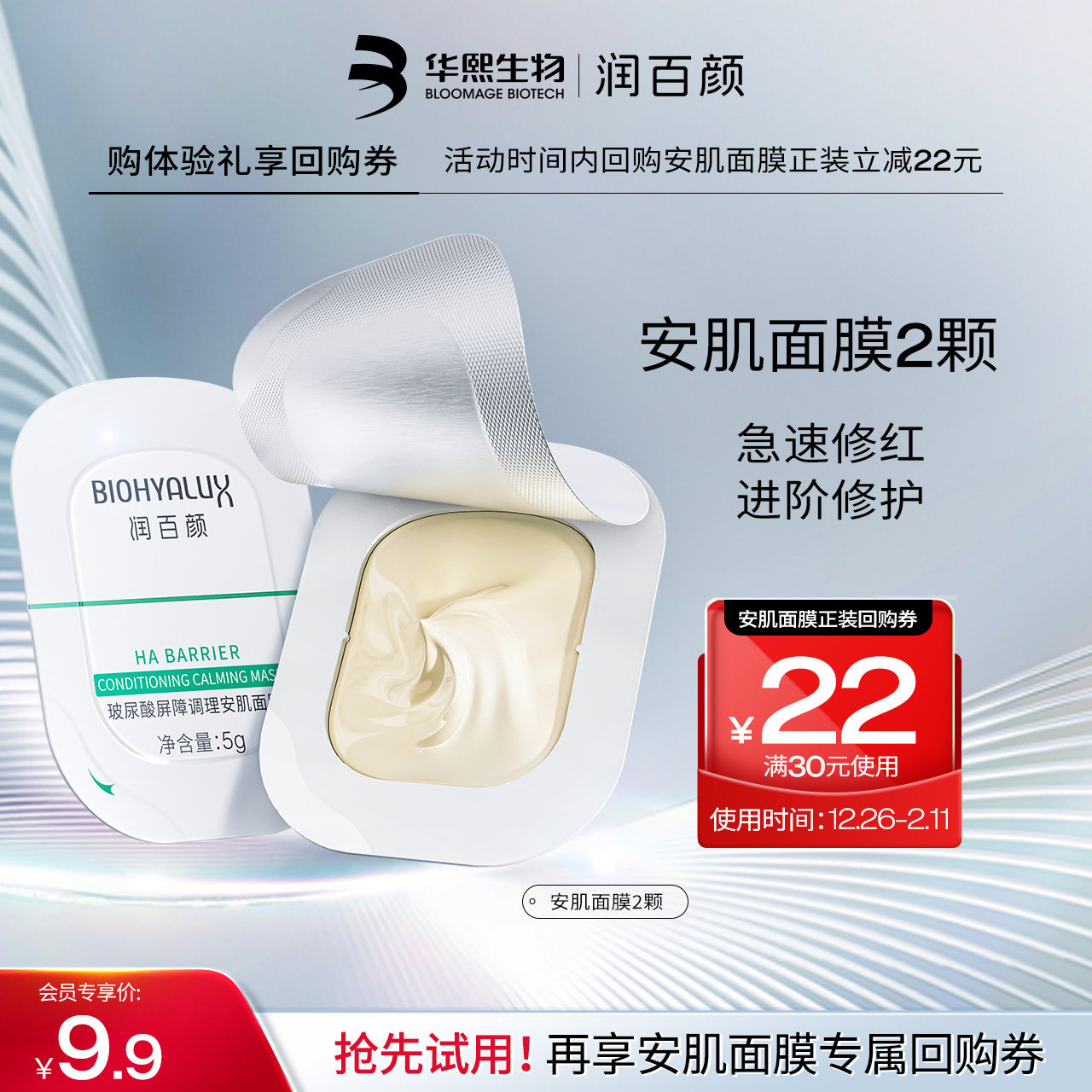 9.9亓符合 润百颜调理安肌面膜2颗 正装20颗需309亓 - 线报酷
