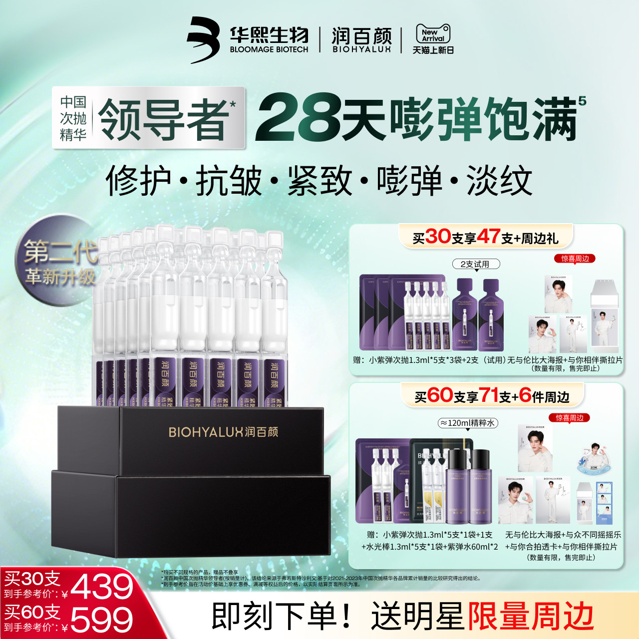 【何与同款】润百颜小紫弹次抛精华液PDRN抗皱紧致细胞修护ECM