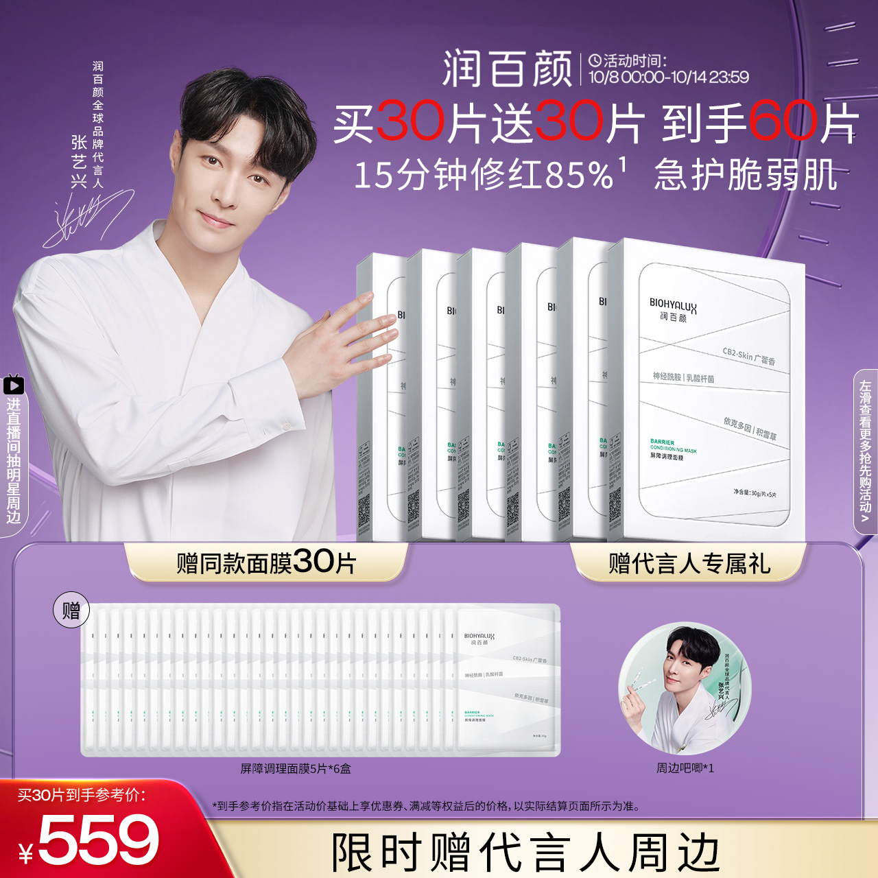 润百颜白纱布面膜2.0修护补水