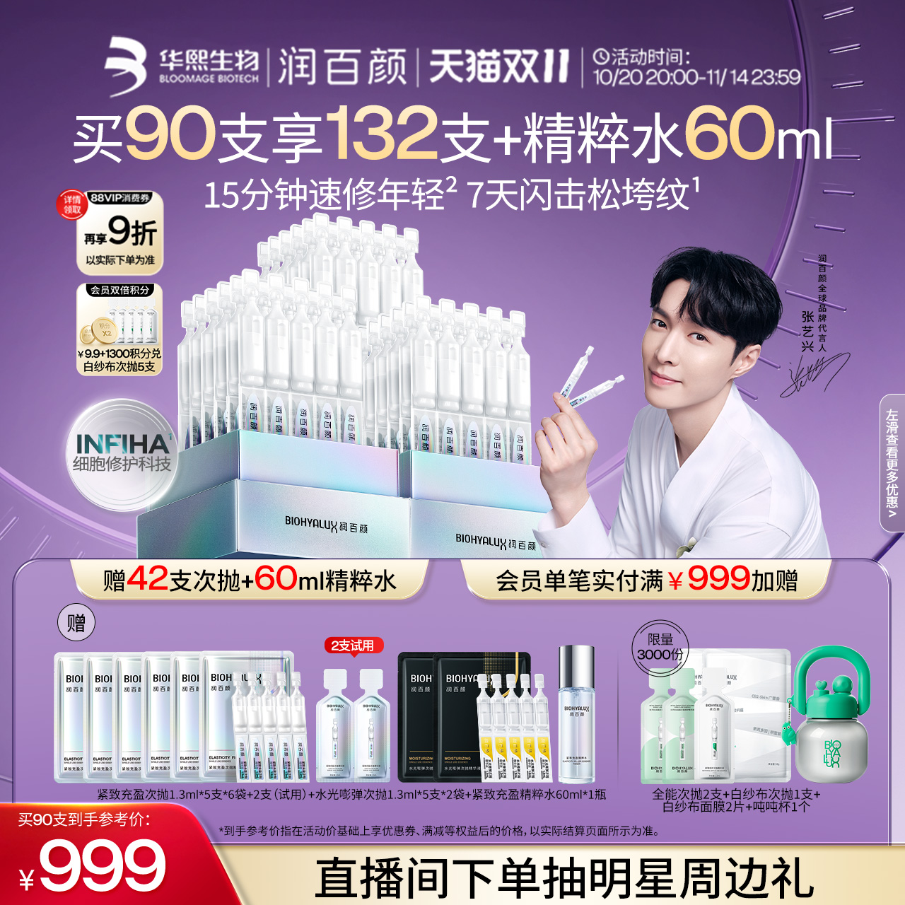 润百颜元气弹次抛精华液重组胶原蛋白抗皱抗垮提拉紧致华熙生物