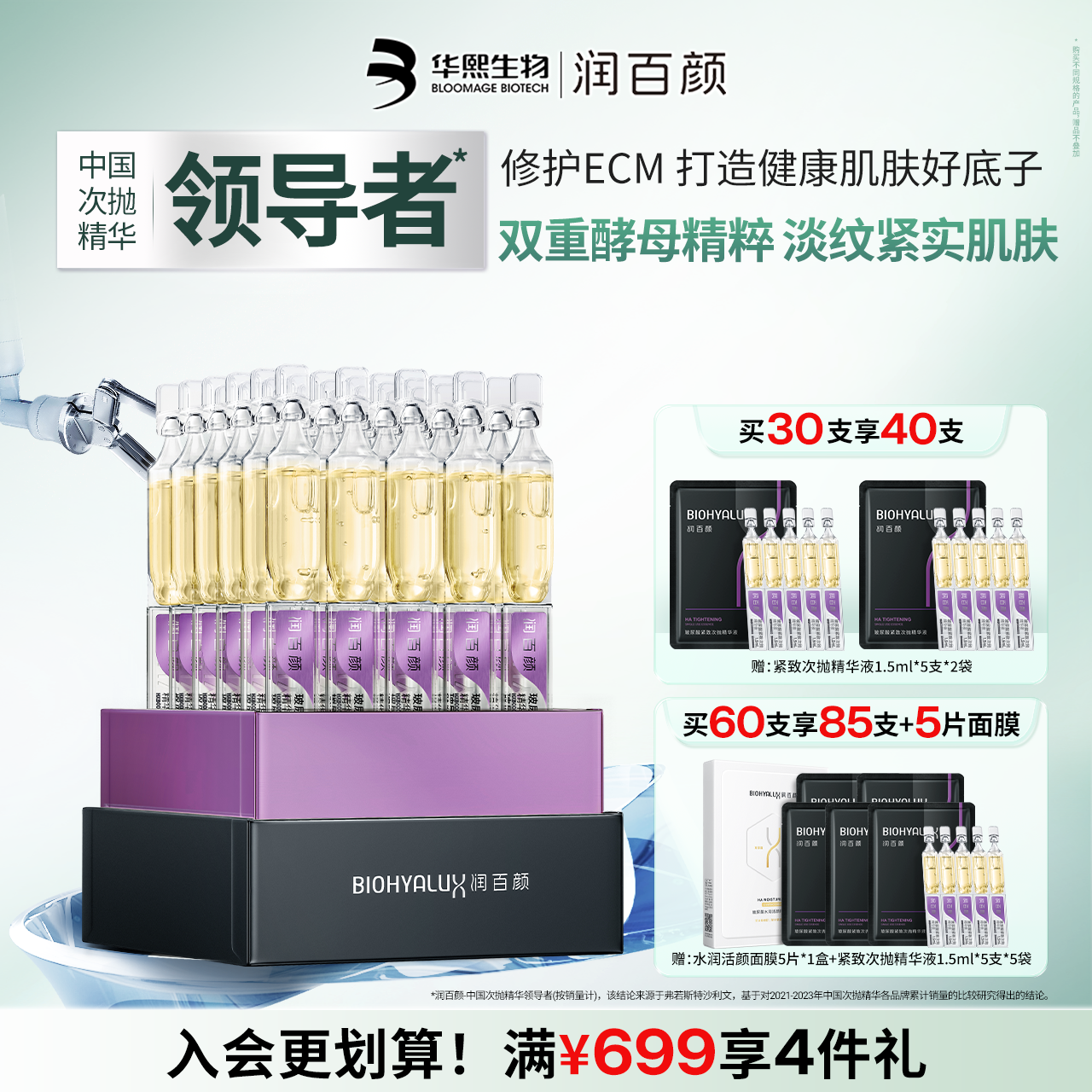 润百颜紧致次抛玻尿酸精华液补水