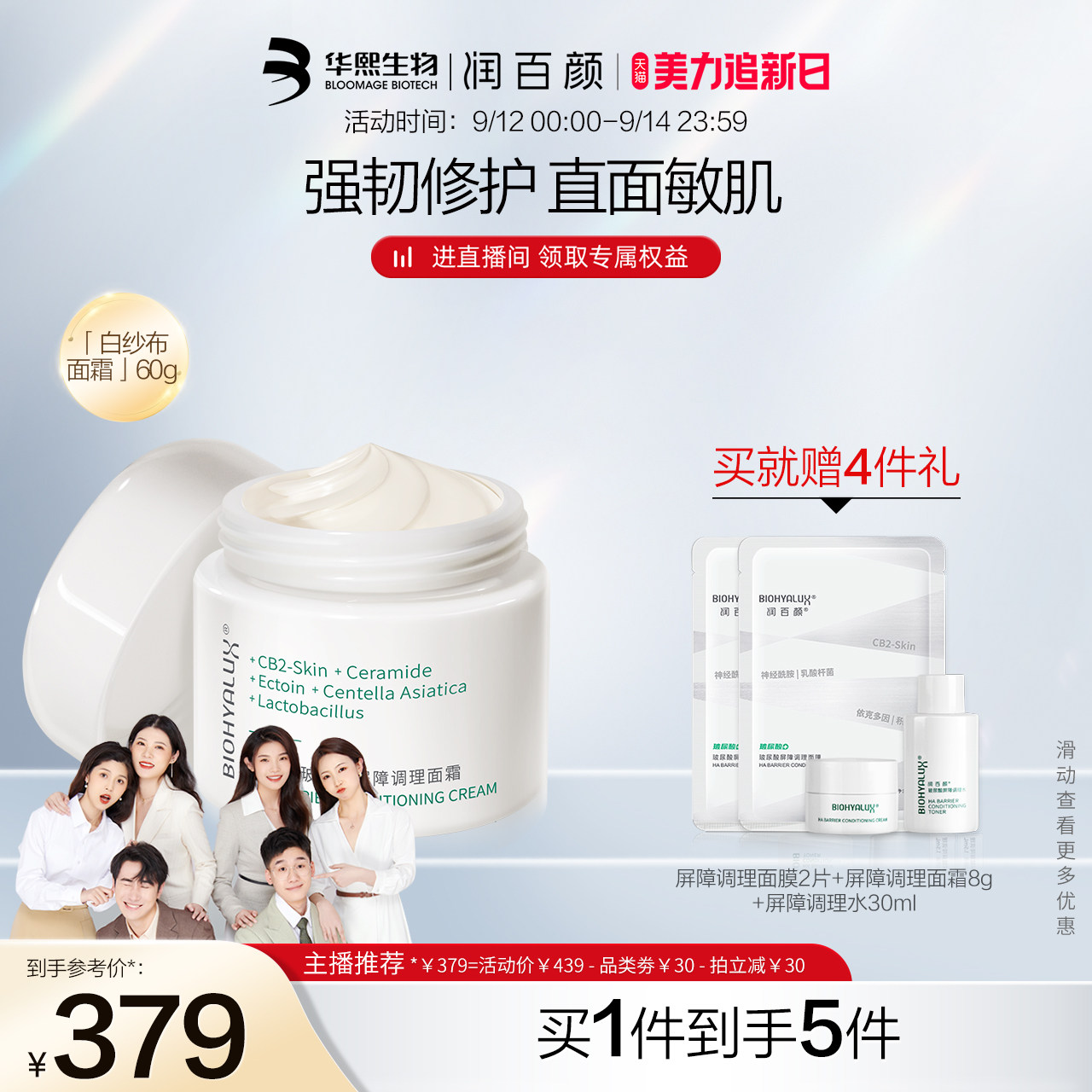 润百颜白纱布面霜屏障调理修护保湿泛红补水华熙生物