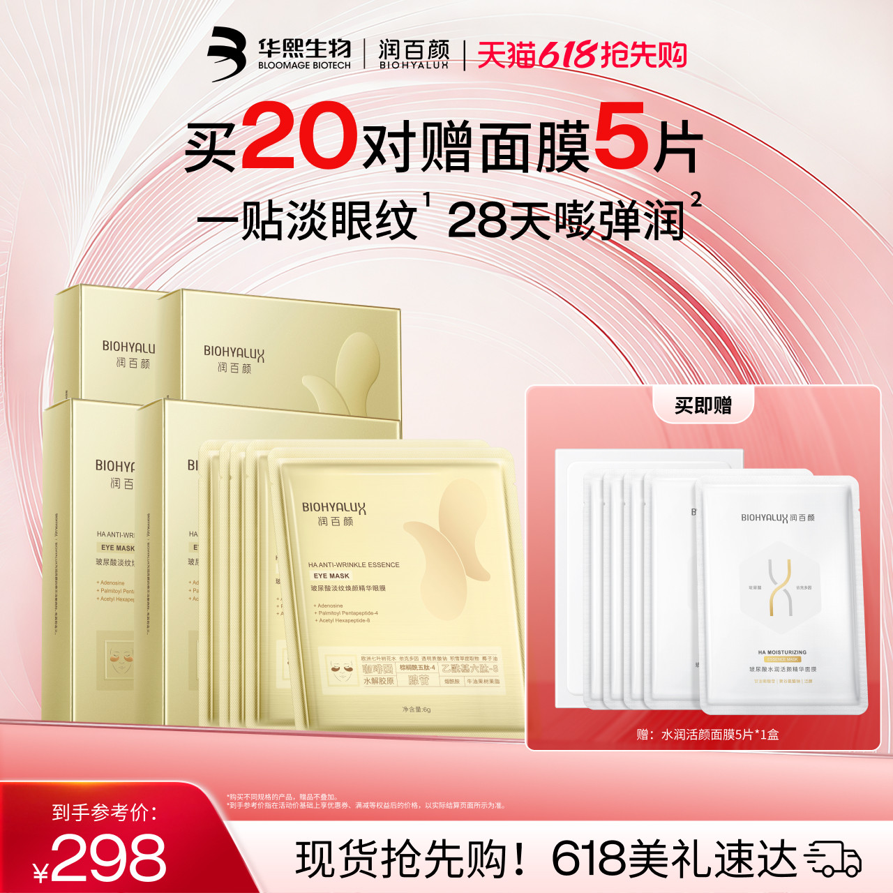 润百颜淡纹眼膜贴 淡化干纹紧致补水保湿 官方正品旗舰店华熙生物