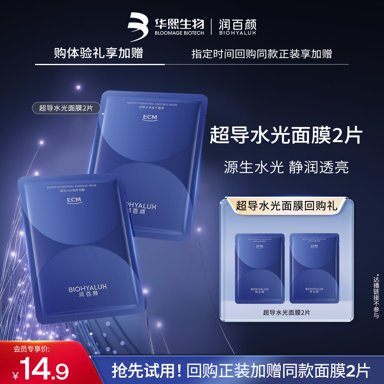 润百颜超导水光精华面膜2片新品图片