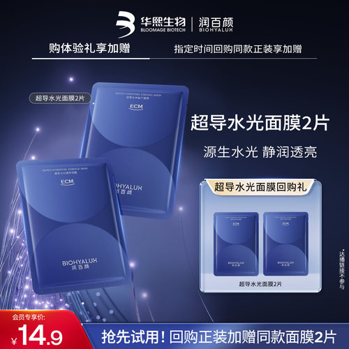 润百颜超导水光精华面膜2片新品