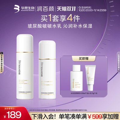 润百颜玻尿酸啵啵水乳套装