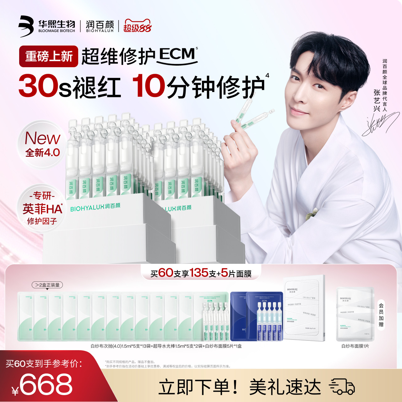 润百颜白纱布屏障次抛精华4.0图片