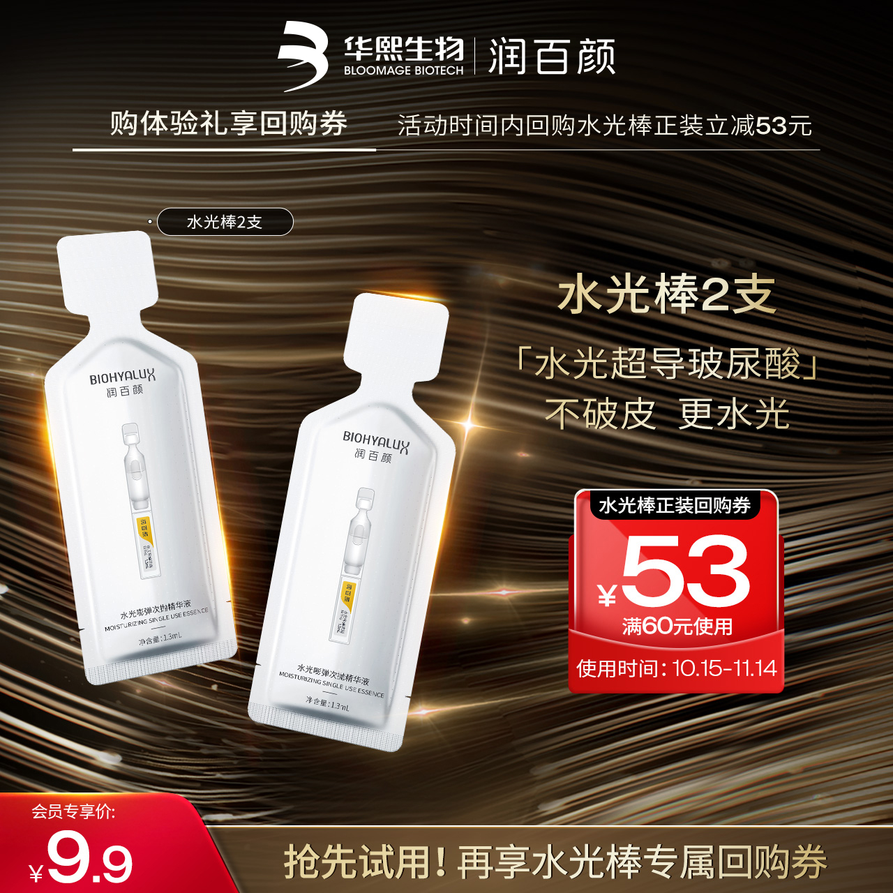 水光嘭弹次抛2支补水保湿