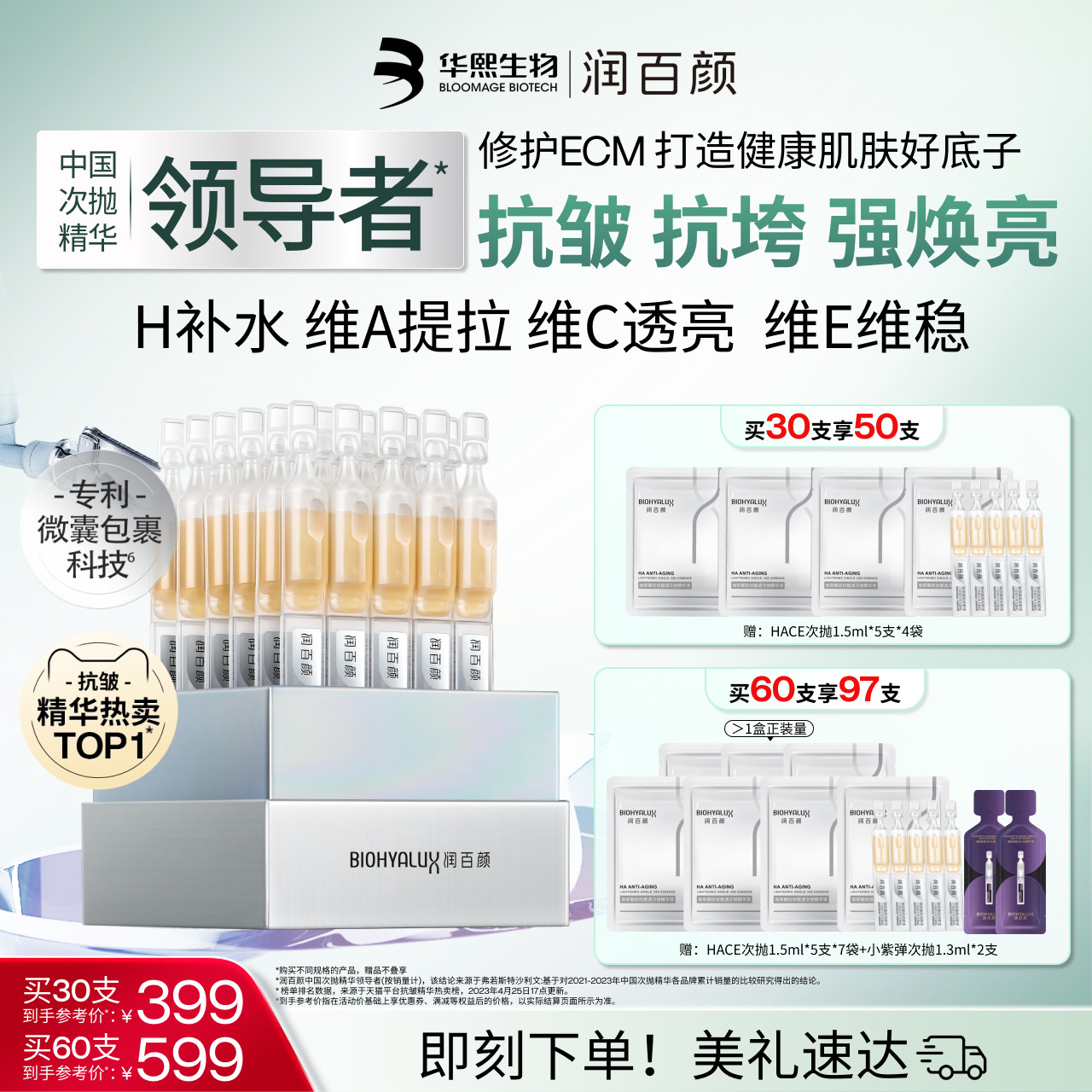 润百颜HACE次抛精华液早c晚a提拉抗皱紧致淡纹焕亮玻尿酸修护ECM