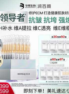 润百颜HACE次抛精华液早c晚a提拉抗皱紧致淡纹焕亮玻尿酸修护ECM