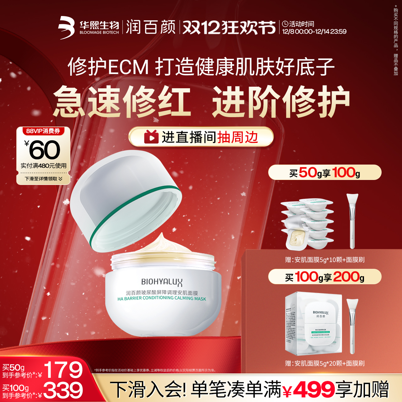 润百颜安肌面膜修护补水