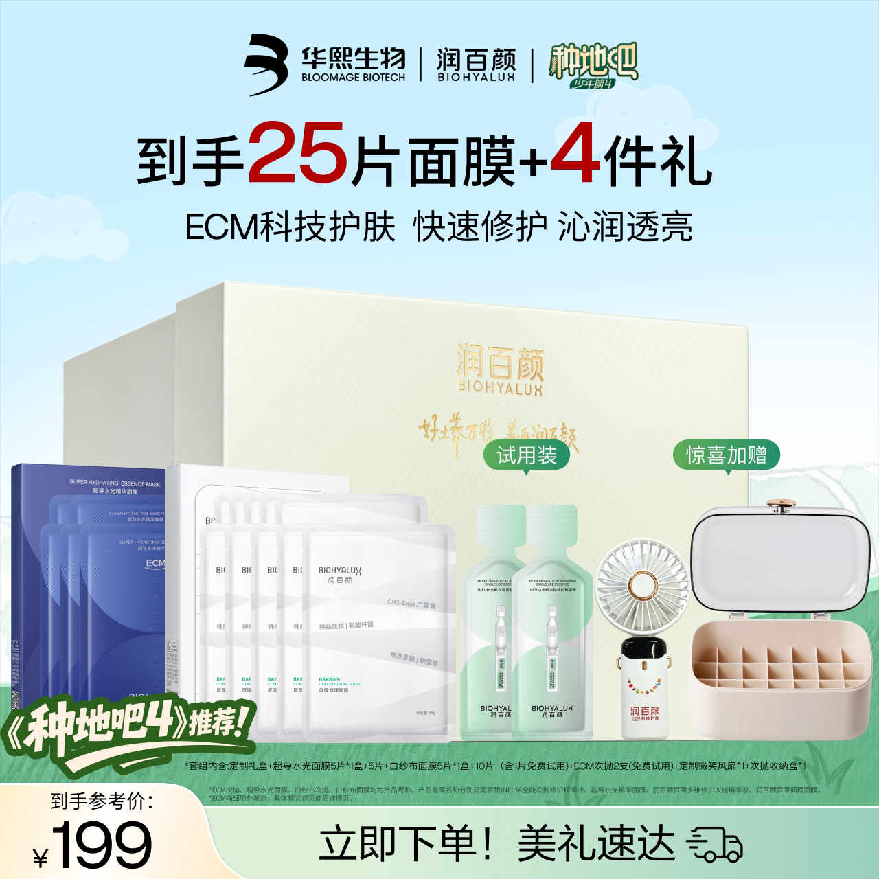 【种地吧同款】润百颜屏障调理面膜超导水光精华面膜沁润修护套组