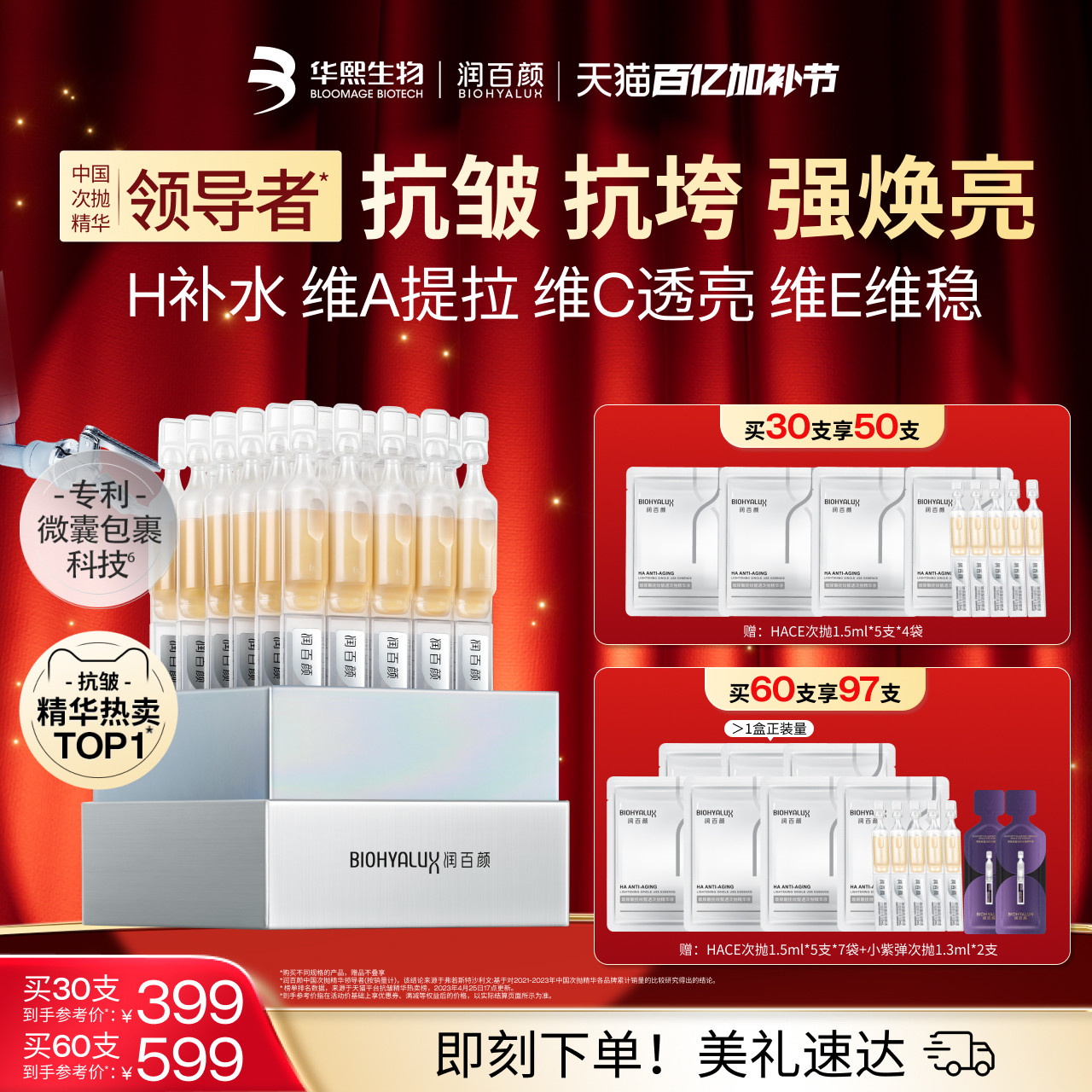 润百颜HACE次抛精华液早c晚a提拉抗皱紧致淡纹焕亮玻尿酸修护ECM