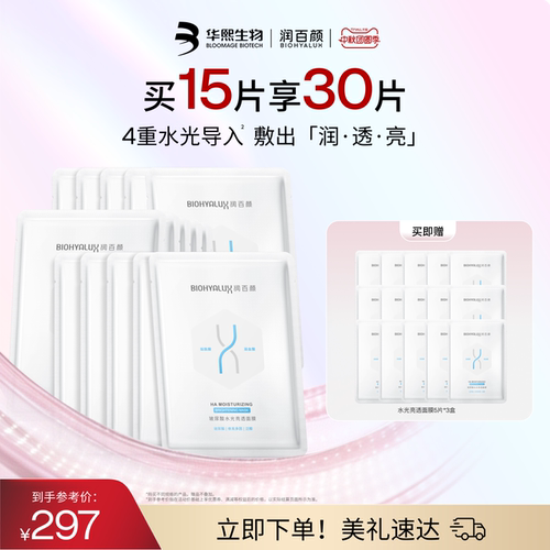 润百颜微笑面膜水光亮透肉肉面膜