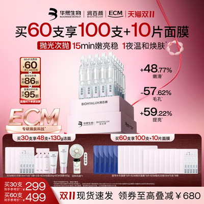 【重磅新品】润百颜ECM抛光次抛全能精华祛痘控油去角质焕肤嫩亮