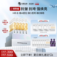 润百颜HACE次抛精华液早c晚a提拉抗皱紧致淡纹焕亮玻尿酸ECM