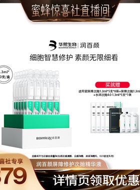 【蜜蜂惊喜社】润百颜白纱布屏障次抛精华敏感肌细胞修护ECM