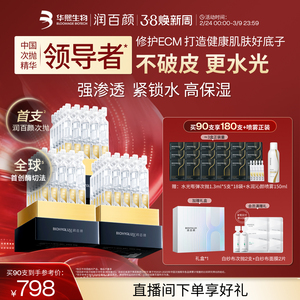 【直播专享】润百颜玻尿酸次抛精华液4.0水光棒水润补水提亮锁水