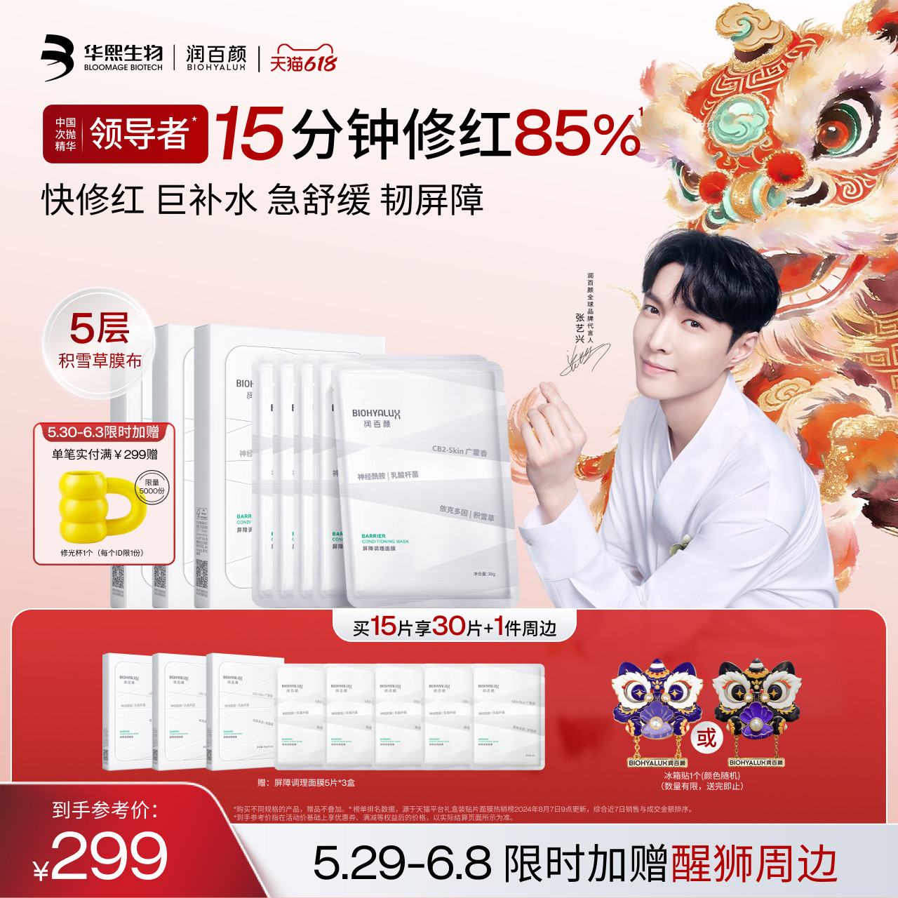 【张艺兴同款】润百颜白纱布面膜2.0屏障调理敏感肌修护补水舒缓
