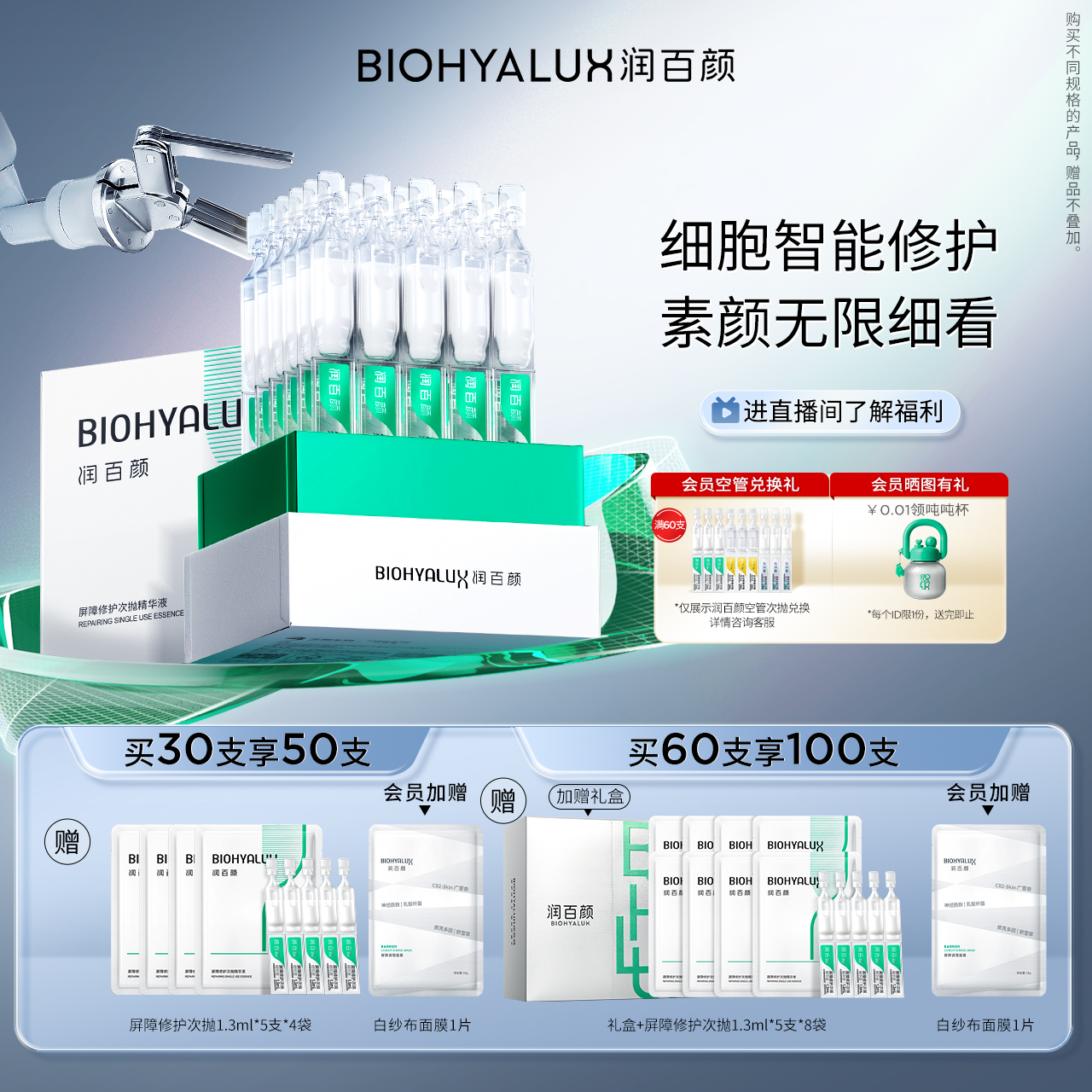 润百颜白纱布屏障次抛精华3.0敏肌调理修护玻尿酸补水华熙生物
