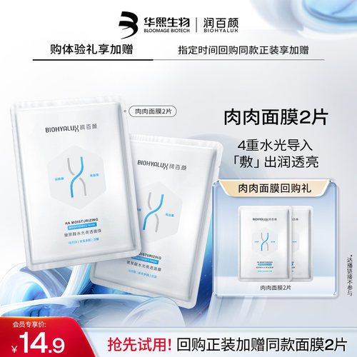 水光亮透肉肉面膜补水保湿