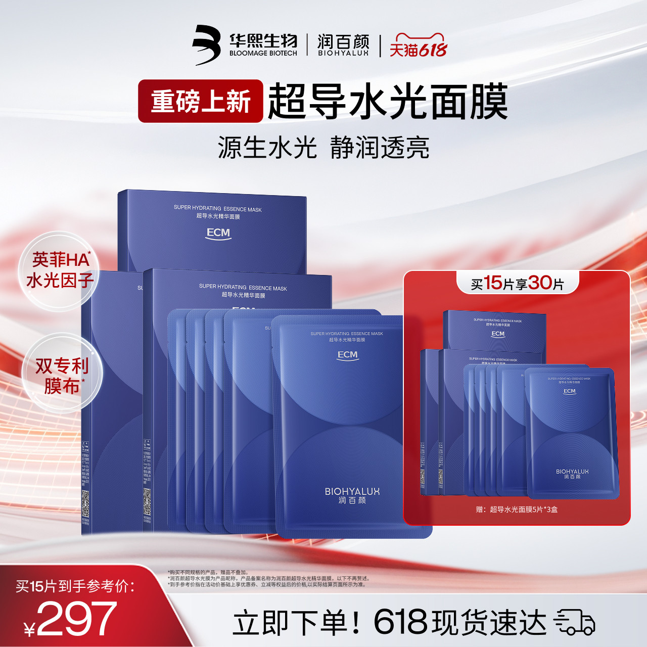 润百颜润百颜超导水光精华面膜补水保湿华熙生物