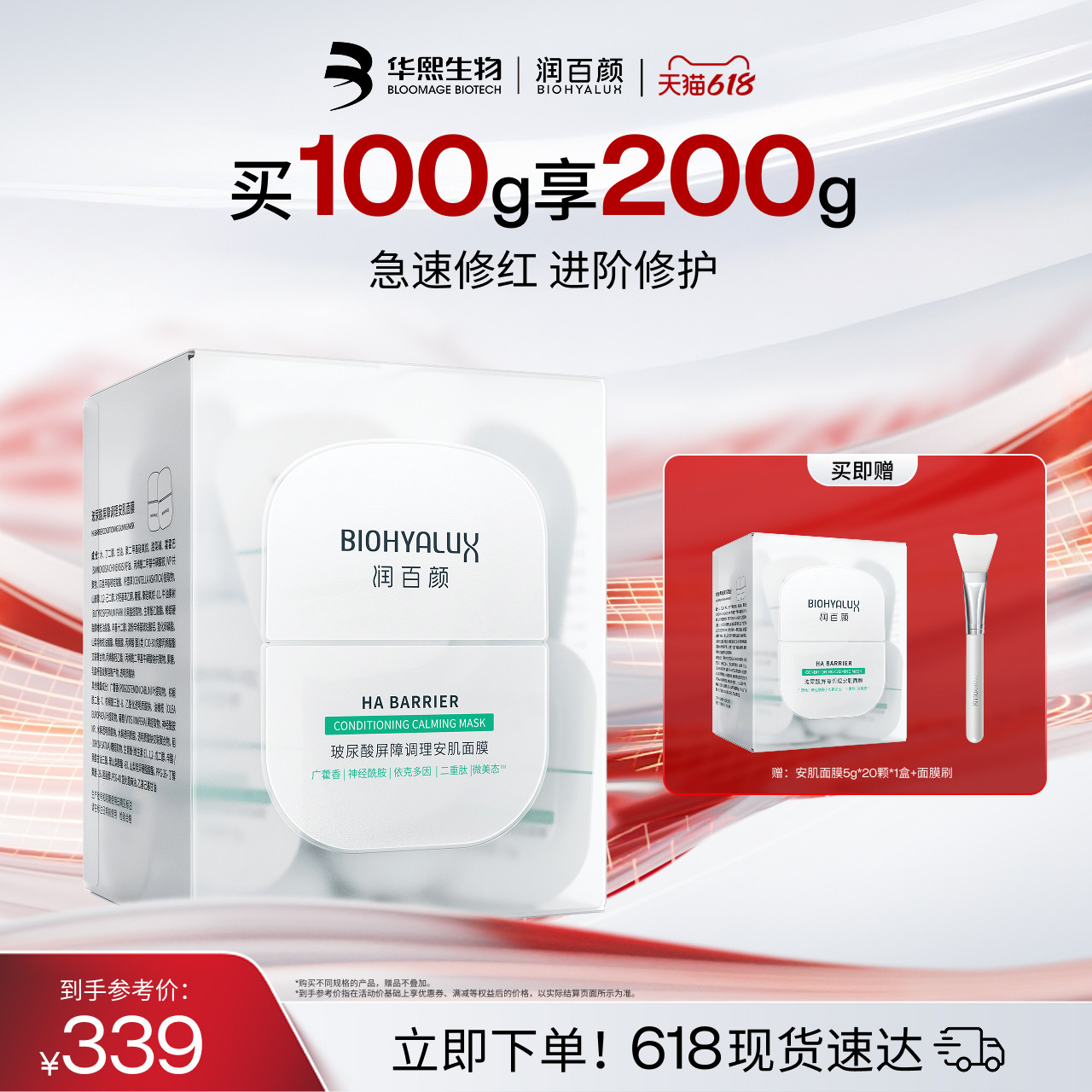 润百颜安肌面膜100g熬夜屏障修护睡眠面膜免洗涂抹补水华熙生物