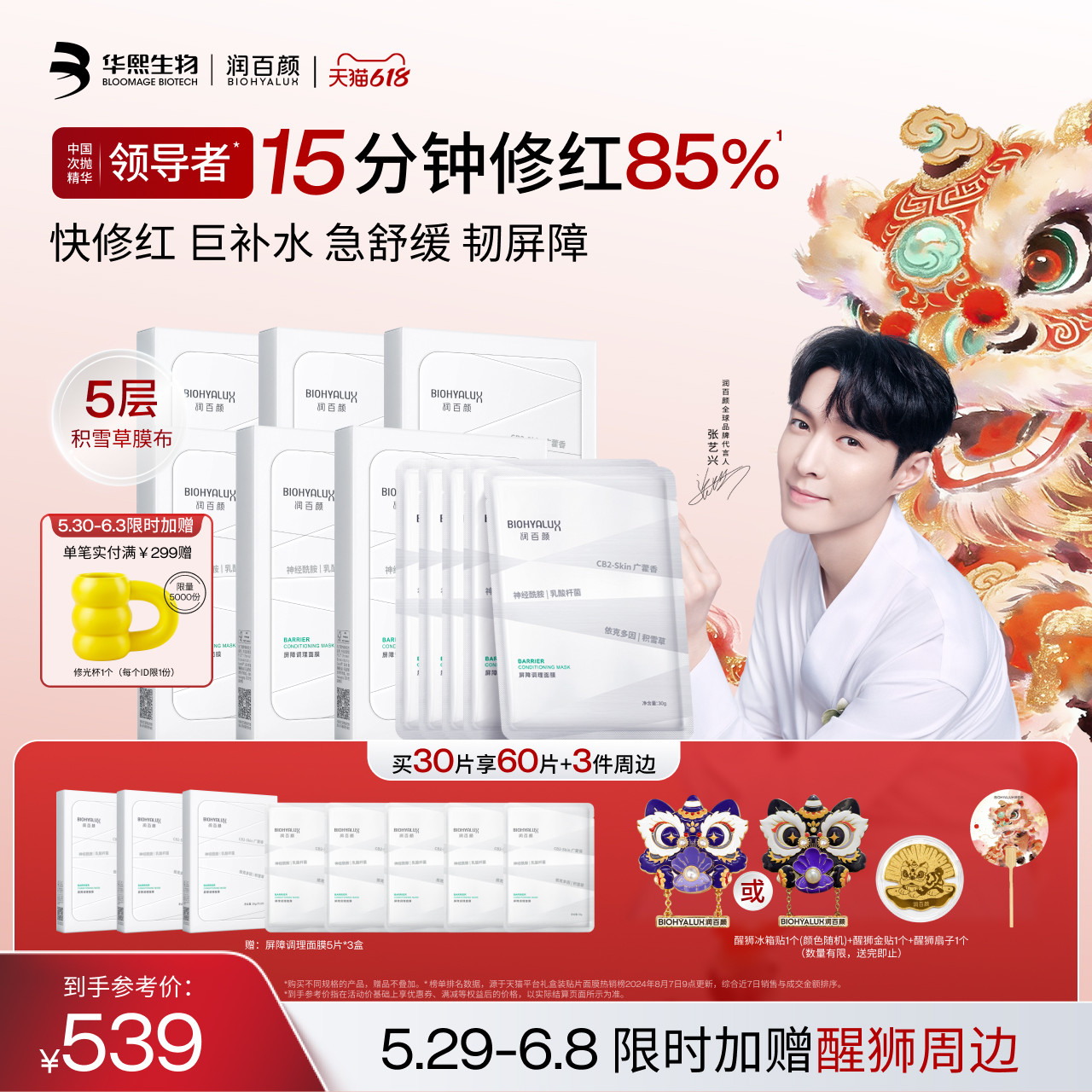 【张艺兴同款】润百颜白纱布面膜2.0屏障调理敏感肌修护补水舒缓