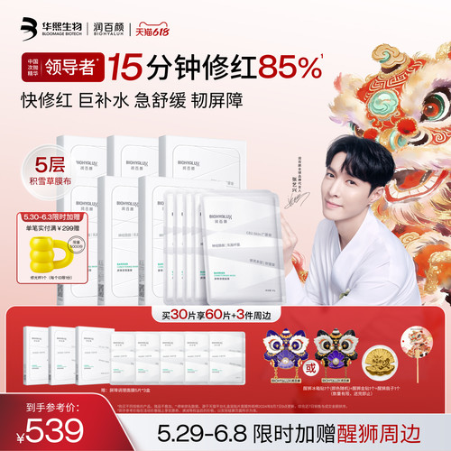 润百颜白纱布面膜2.0修护补水