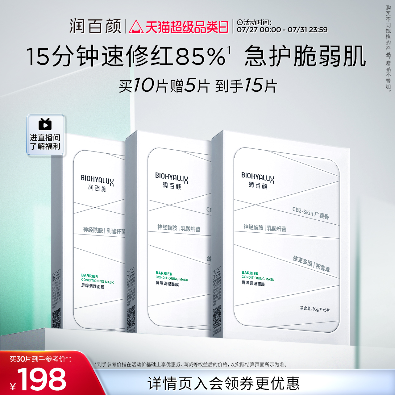 润百颜白纱布面膜2.0屏障调理敏肌修护玻尿酸补水保湿华熙生物
