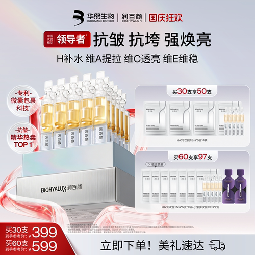 润百颜HACE次抛精华抗皱淡纹紧致