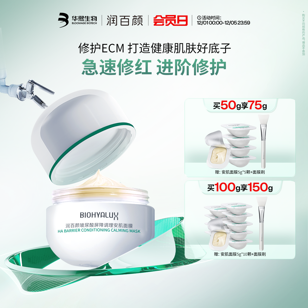 润百颜安肌面膜修护补水