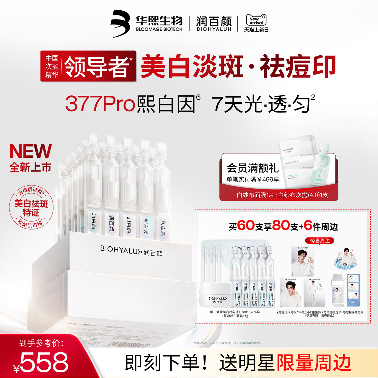 【重磅新品】润百颜377PRO美白淡斑次抛精华液祛痘印维C烟酰胺ECM