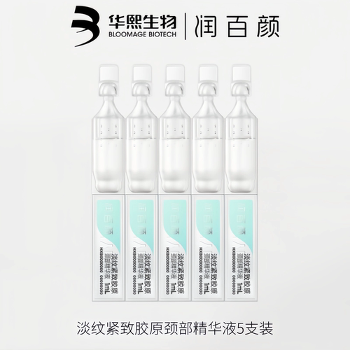 润百颜白纱布屏障次抛精华