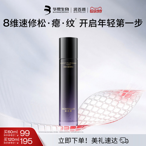 润百颜小紫弹精粹水2.0