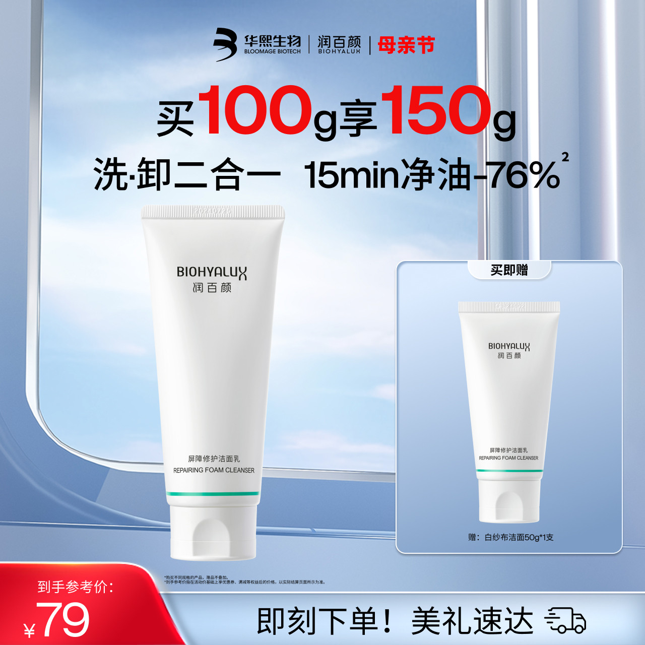 润百颜屏障修护白纱布洁面乳氨基酸洗面奶敏感肌清洁温和控油
