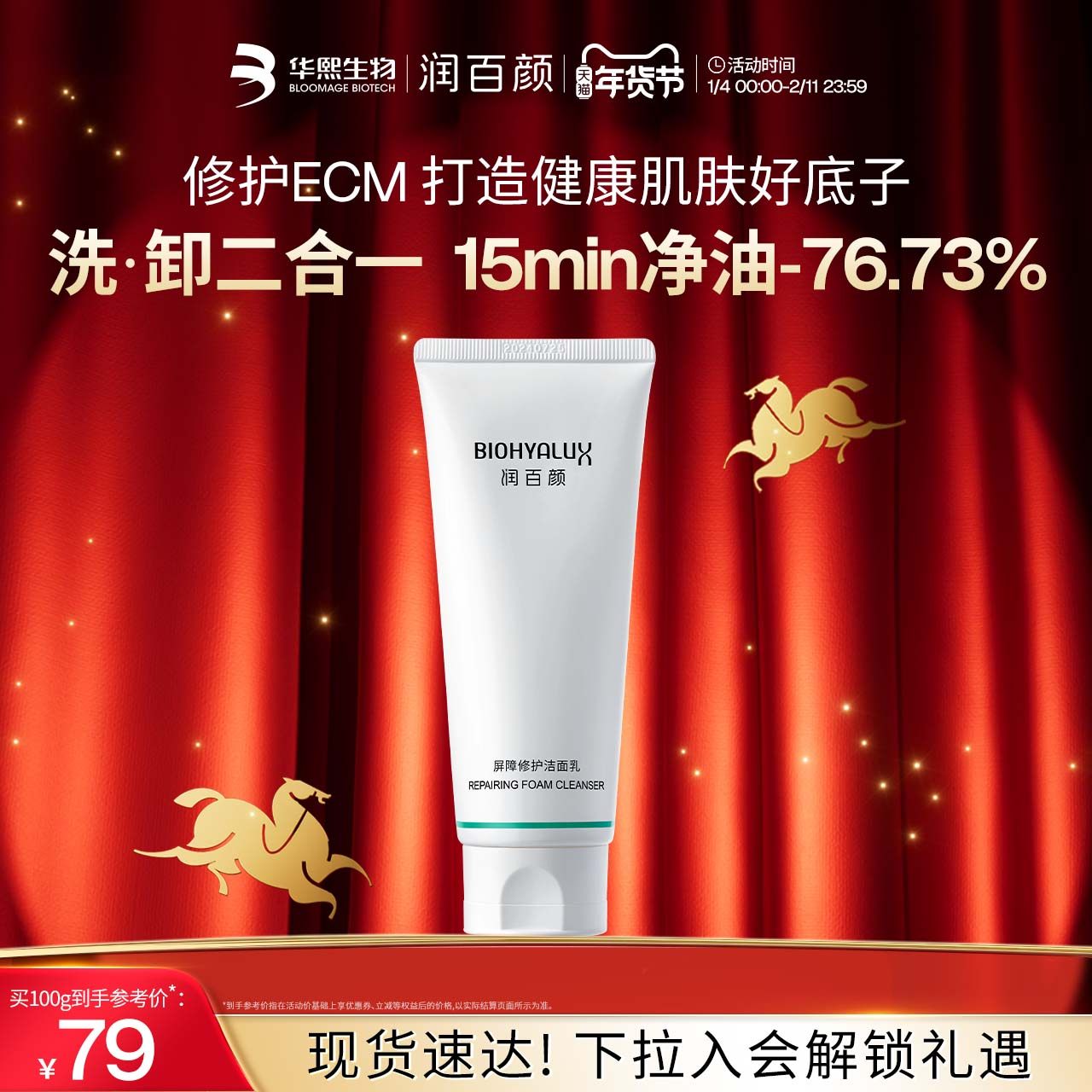 润百颜屏障修护白纱布洁面乳氨基酸洗面奶敏感肌清洁温和控油