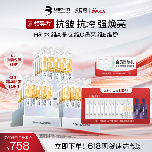 润百颜HACE次抛精华抗皱淡纹紧致