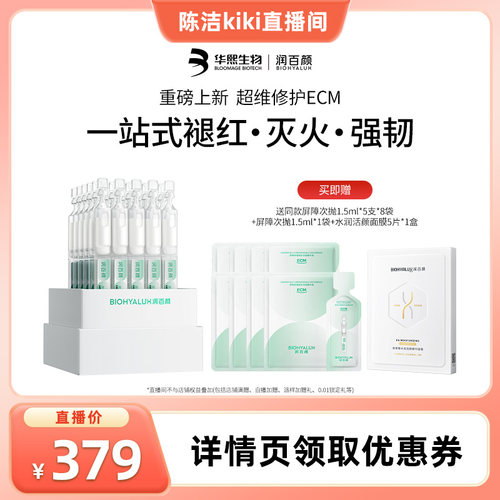 【k姐推荐】润百颜白纱布4.0屏障多维次抛精华敏感细胞修护