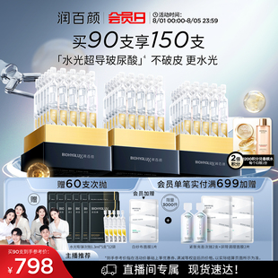 华熙生物 直播专属 润百颜玻尿酸次抛精华液水光棒水润补水保湿