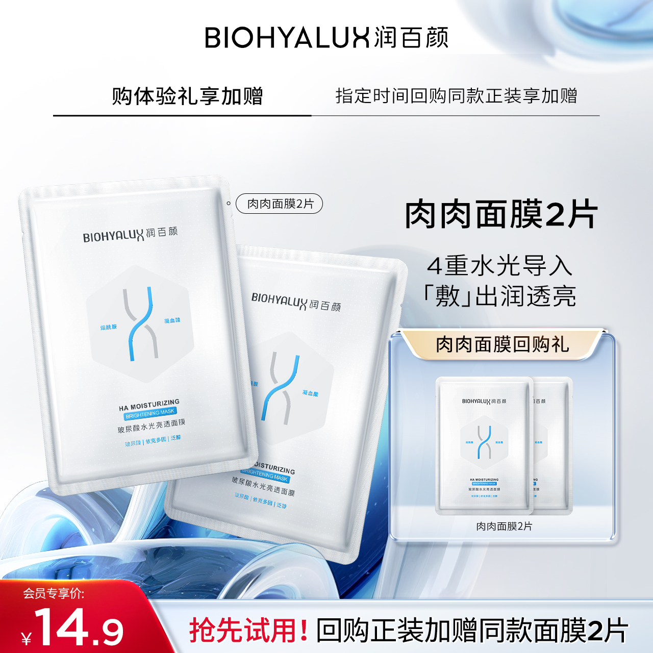 润百颜水光亮透肉肉面膜2片