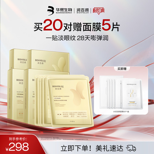 润百颜淡纹眼膜淡化干纹滋润